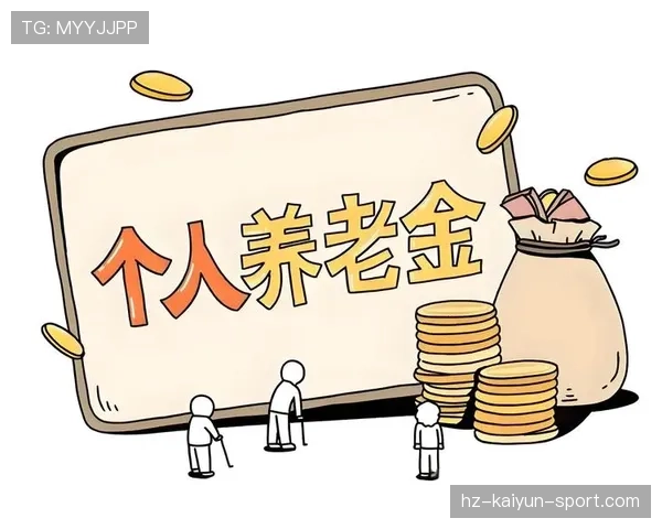 养老金不是吃老本：投资运营成绩单出炉